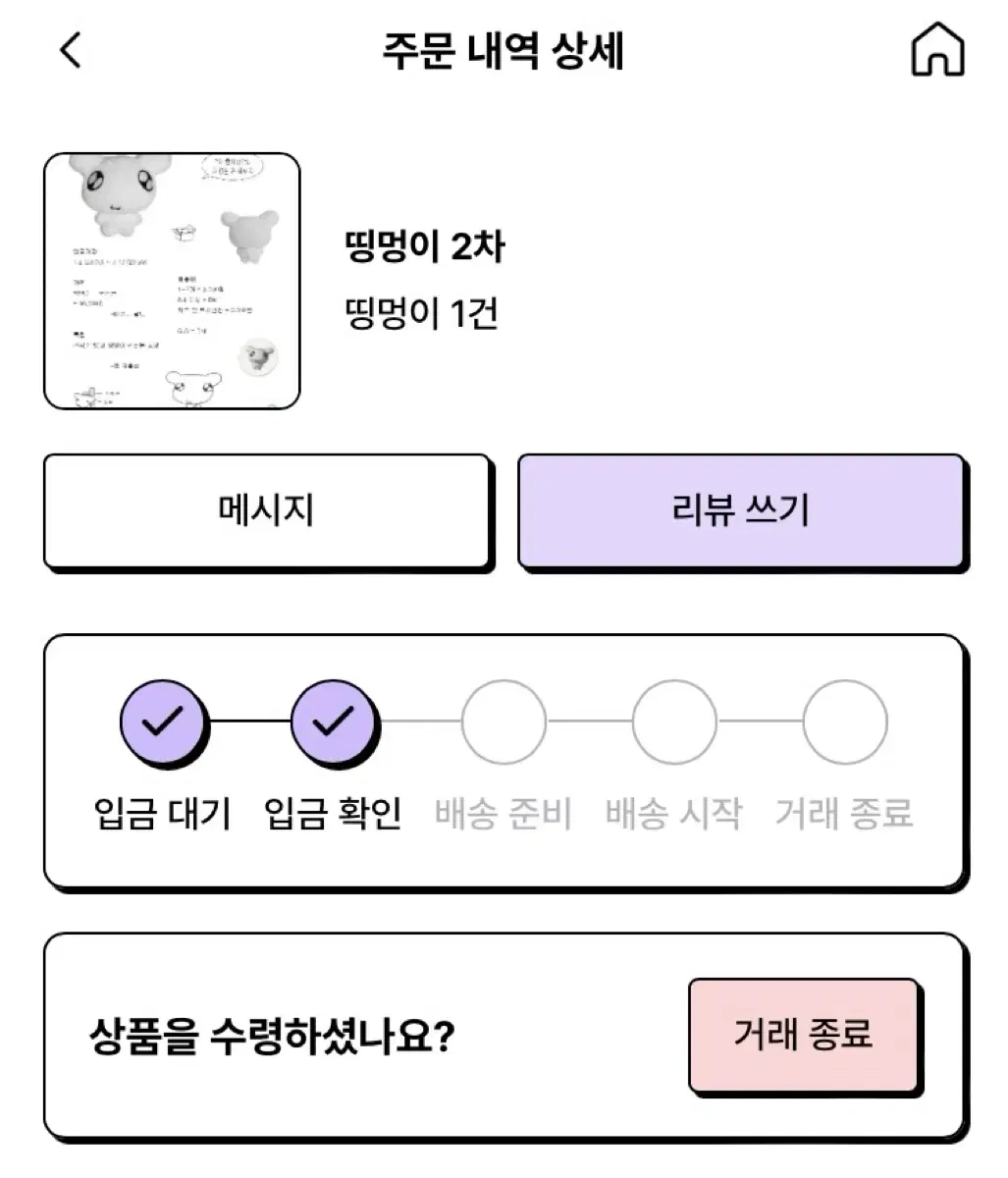 띵멍이 2차 양도합니다